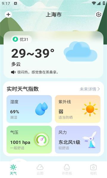 绘星天气云app截图