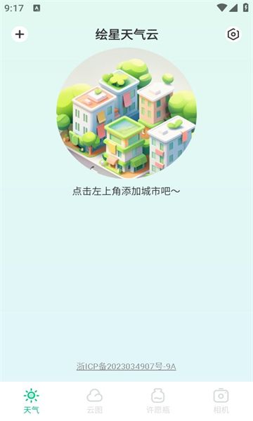 绘星天气云app截图