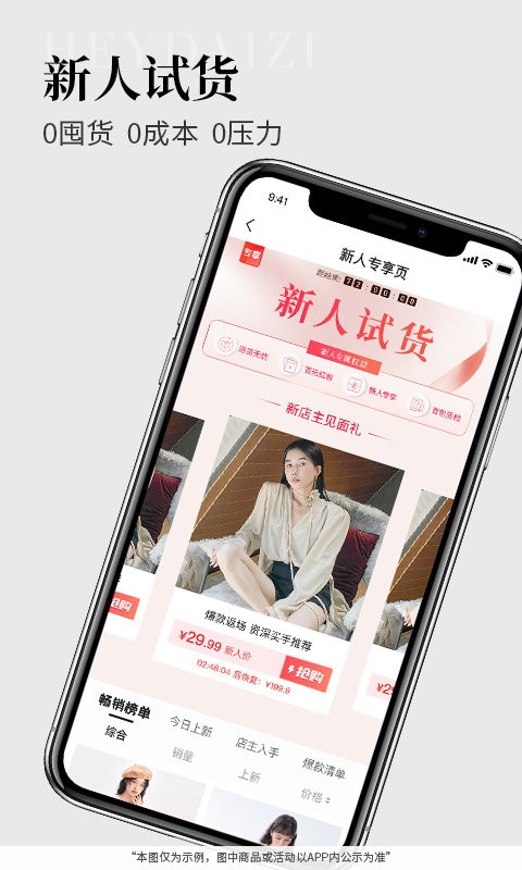 黑袋子购物APP