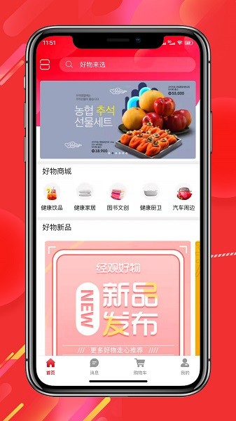 经观好物app截图