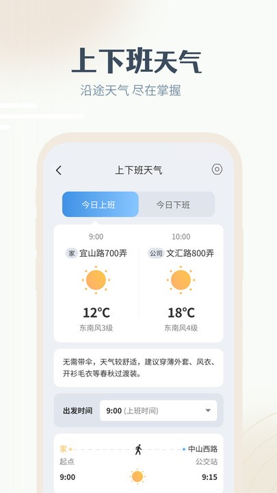 最美天气预报免费app