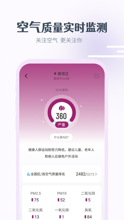 最美天气预报免费app截图