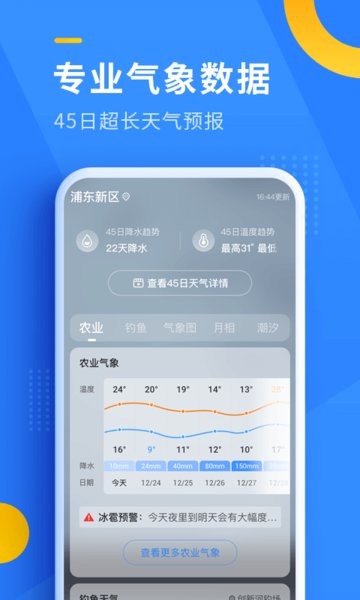 即刻天气1.0截图