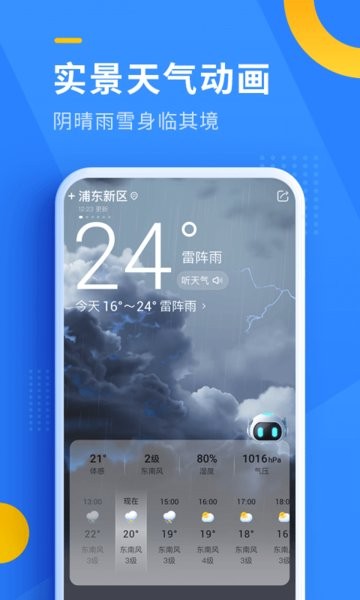 即刻天气1.0截图