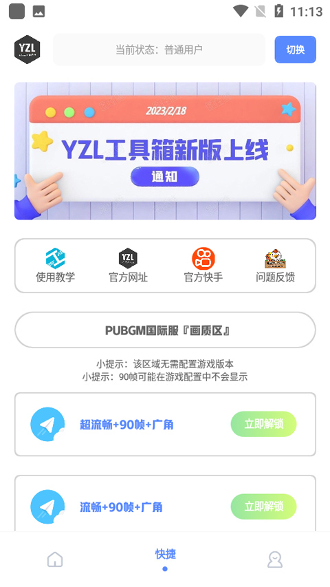 yzl工具箱下载