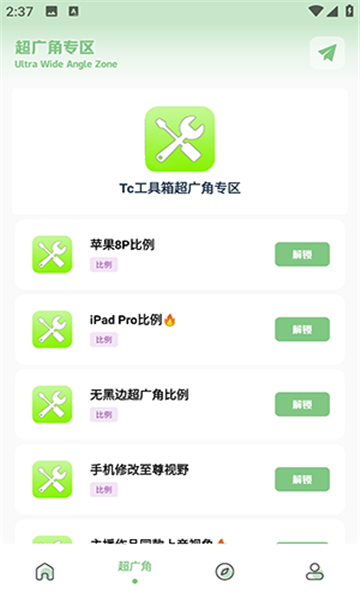 tc工具箱截图