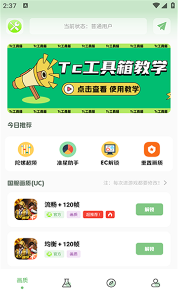 tc工具箱截图