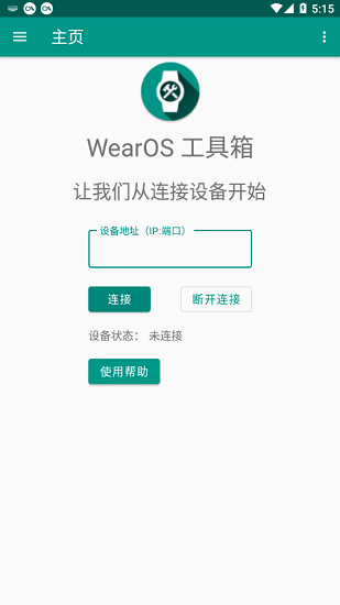 wearos工具箱