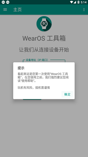 wearos工具箱截图