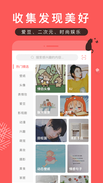 堆糖app最新版截图