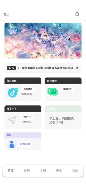 2024酷软壁纸最新版截图