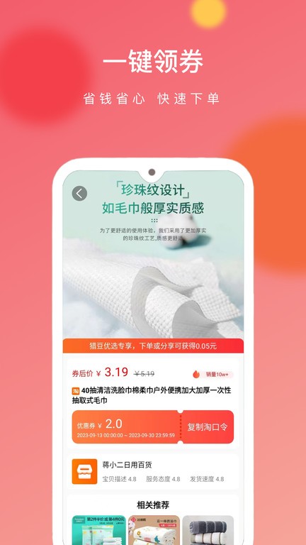 猎豆优选app截图