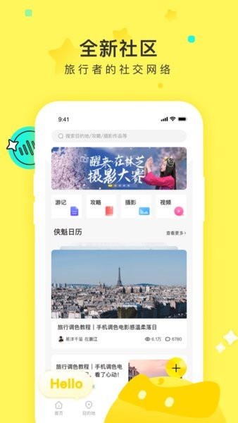 游侠客旅行app截图