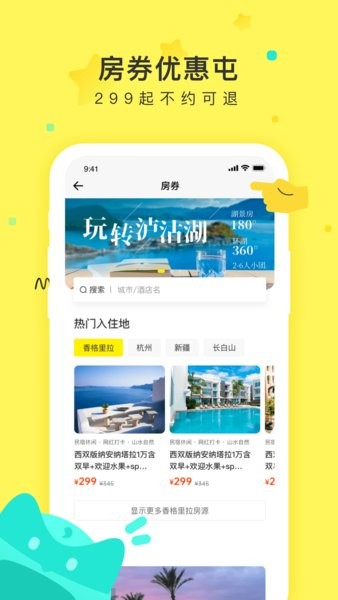 游侠客旅行app截图