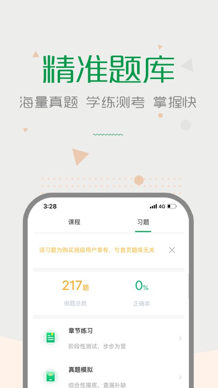 赛优课堂截图