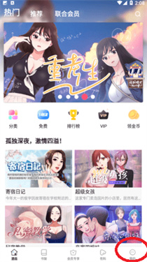 亲亲漫画v1.0