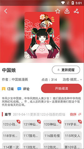 亲亲漫画v1.0截图