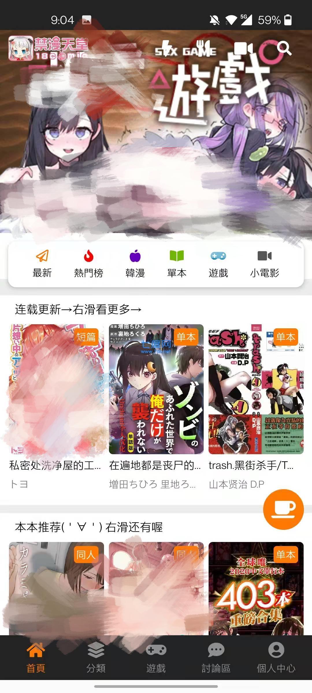 禁漫画截图