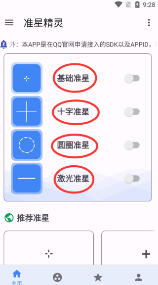 准星瞄准器免费