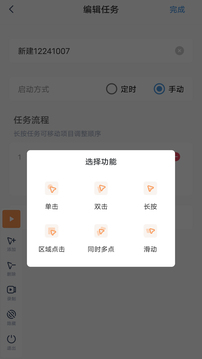 闪指连点器下载截图