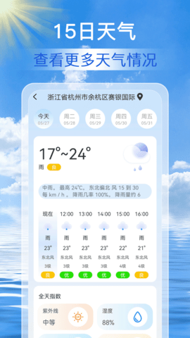 准点天气v1.0截图