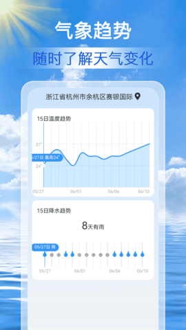 准点天气v1.0截图