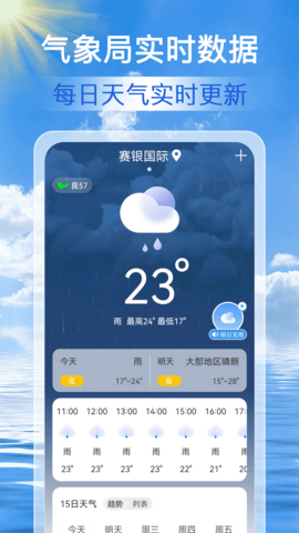 准点天气v1.0截图