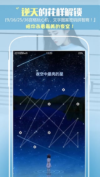 纹字锁屏旧版本4.5
