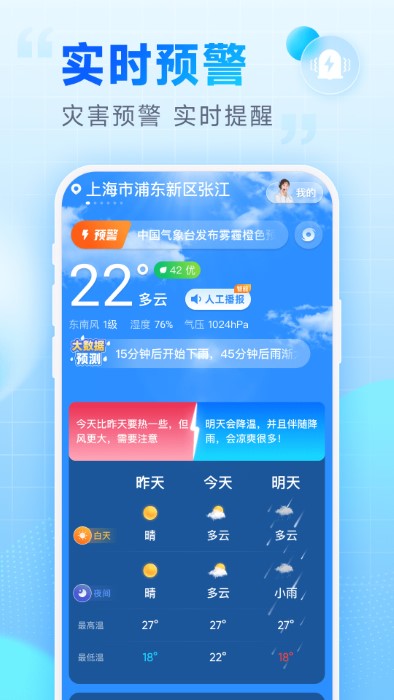 乐福天气2024新版