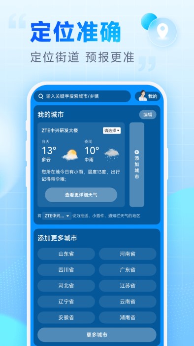 乐福天气2024新版截图