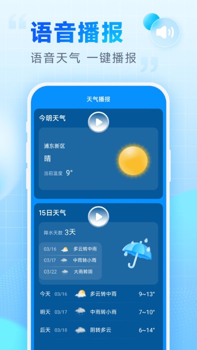 乐福天气2024新版截图