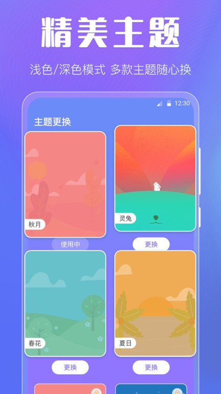 晴天天气app截图