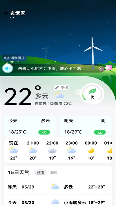 鸿运天气预报app