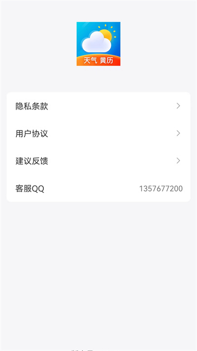 鸿运天气预报app