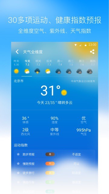 奈斯天气最新版截图