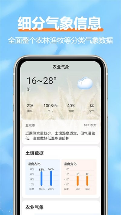 柔云天气app截图