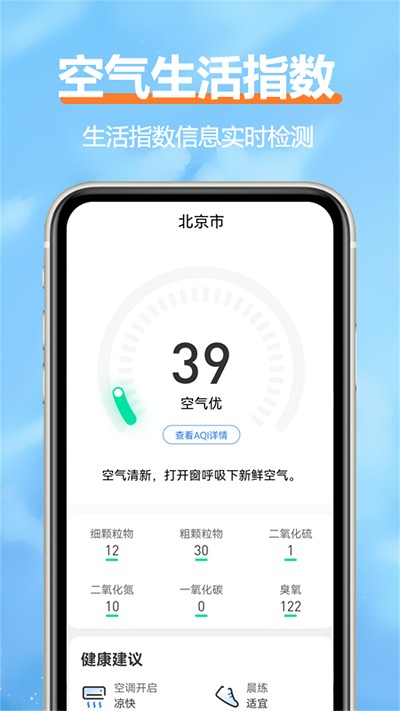 柔云天气app截图