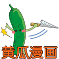 黄瓜漫画1.0.html