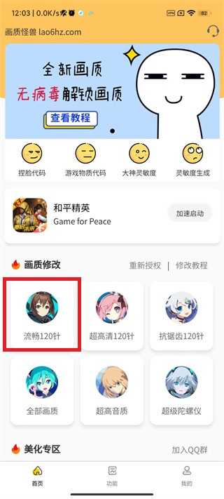 画质怪兽3.0版本下载