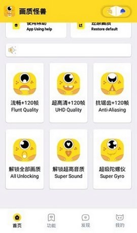 画质怪兽3.0版本下载截图