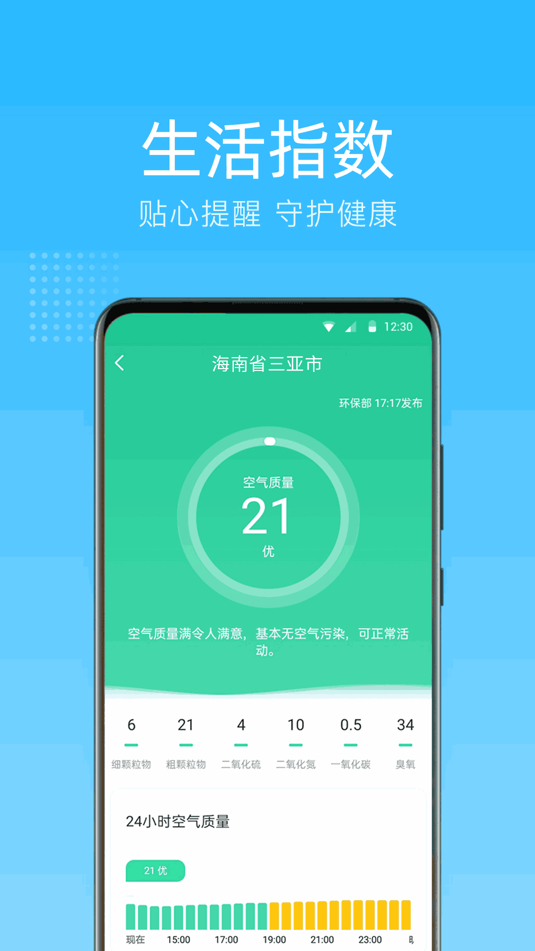 清朗天气预报截图