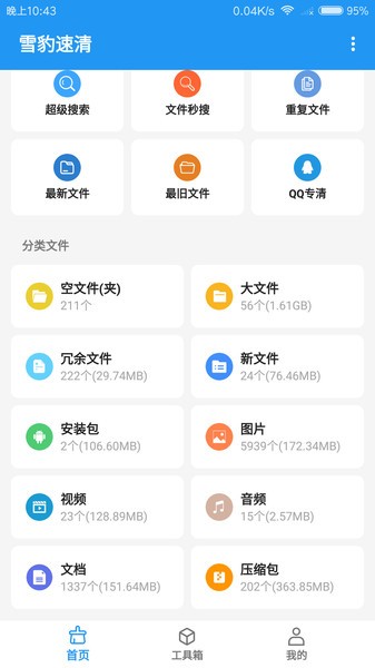 雪豹速清app截图