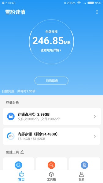 雪豹速清app截图