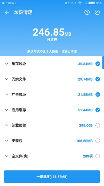 雪豹速清app截图