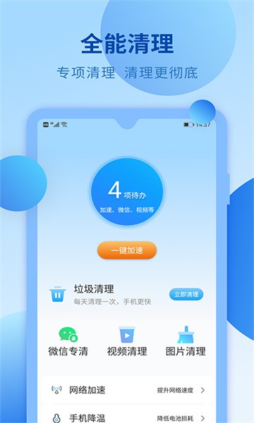 快马手机清理app截图