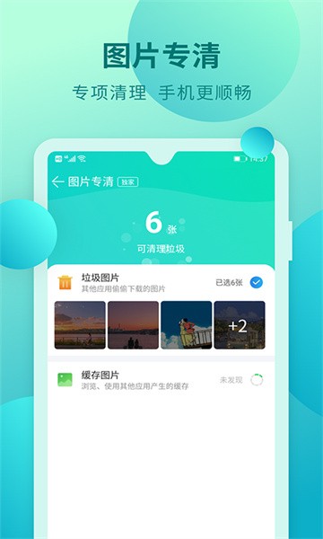 快马手机清理app截图