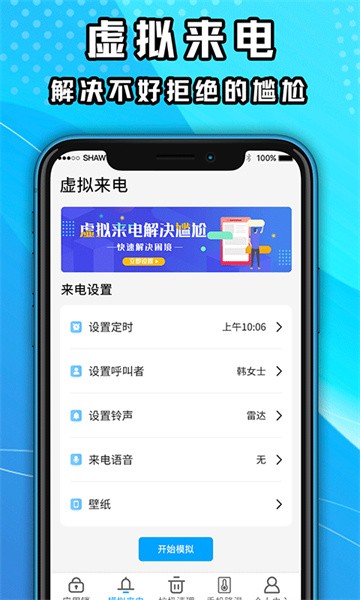 手机降温app截图