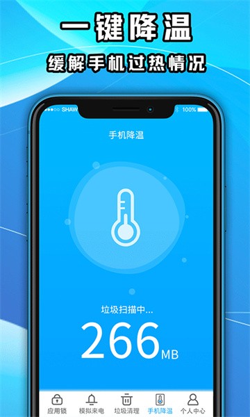 手机降温app截图