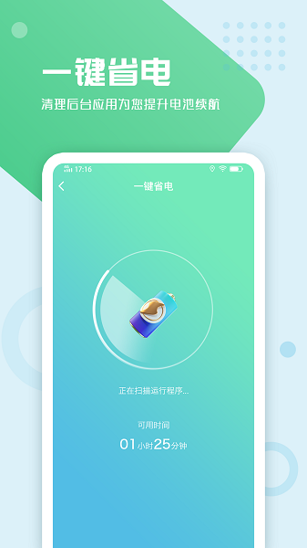 电池手机管家app