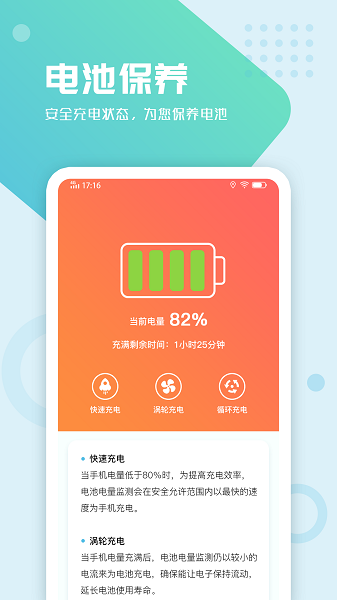 电池手机管家app截图